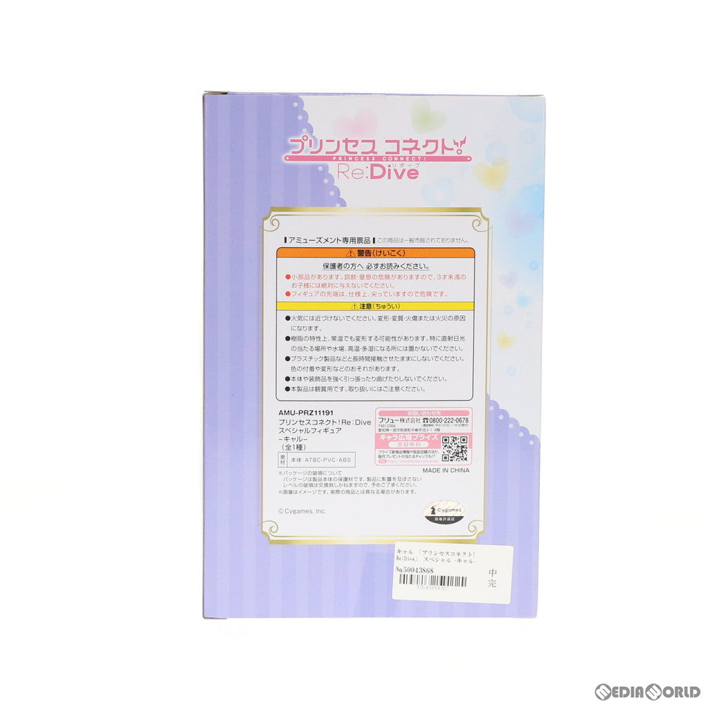 【中古即納】[FIG] キャル スペシャルフィギュア～キャル～ プリンセスコネクト!Re:Dive プライズ(AMU-PRZ11191) フリュー(20200831)