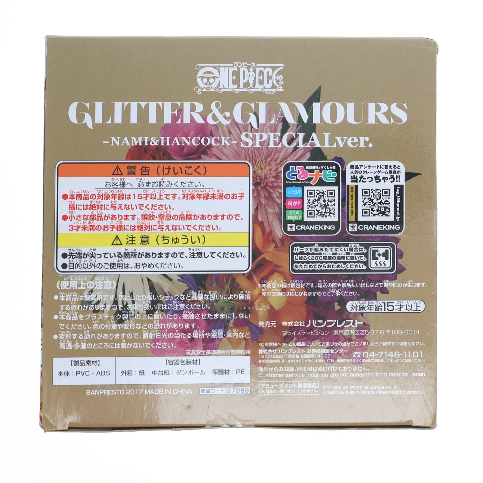 【中古即納】[FIG] ボア・ハンコック(ホワイト) ワンピース GLITTER&GLAMOURS -NAMI & HANCOCK- SPECIALver. ONE PIECE フィギュア プライズ(37388) バンプレスト(20170525)