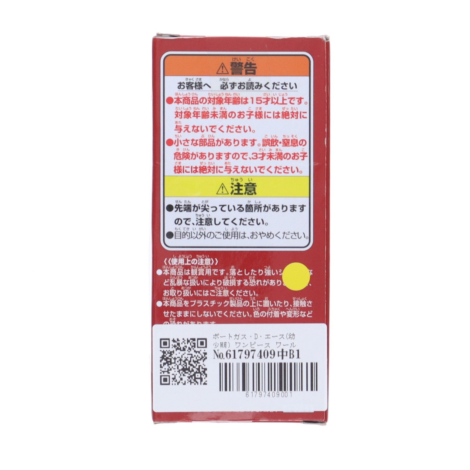 【中古即納】[FIG] ポートガス・D・エース(幼少期) ワンピース ワールドコレクタブルフィギュア-HISTORY OF ACE- ONE PIECE プライズ(48741) バンプレスト(20140131)