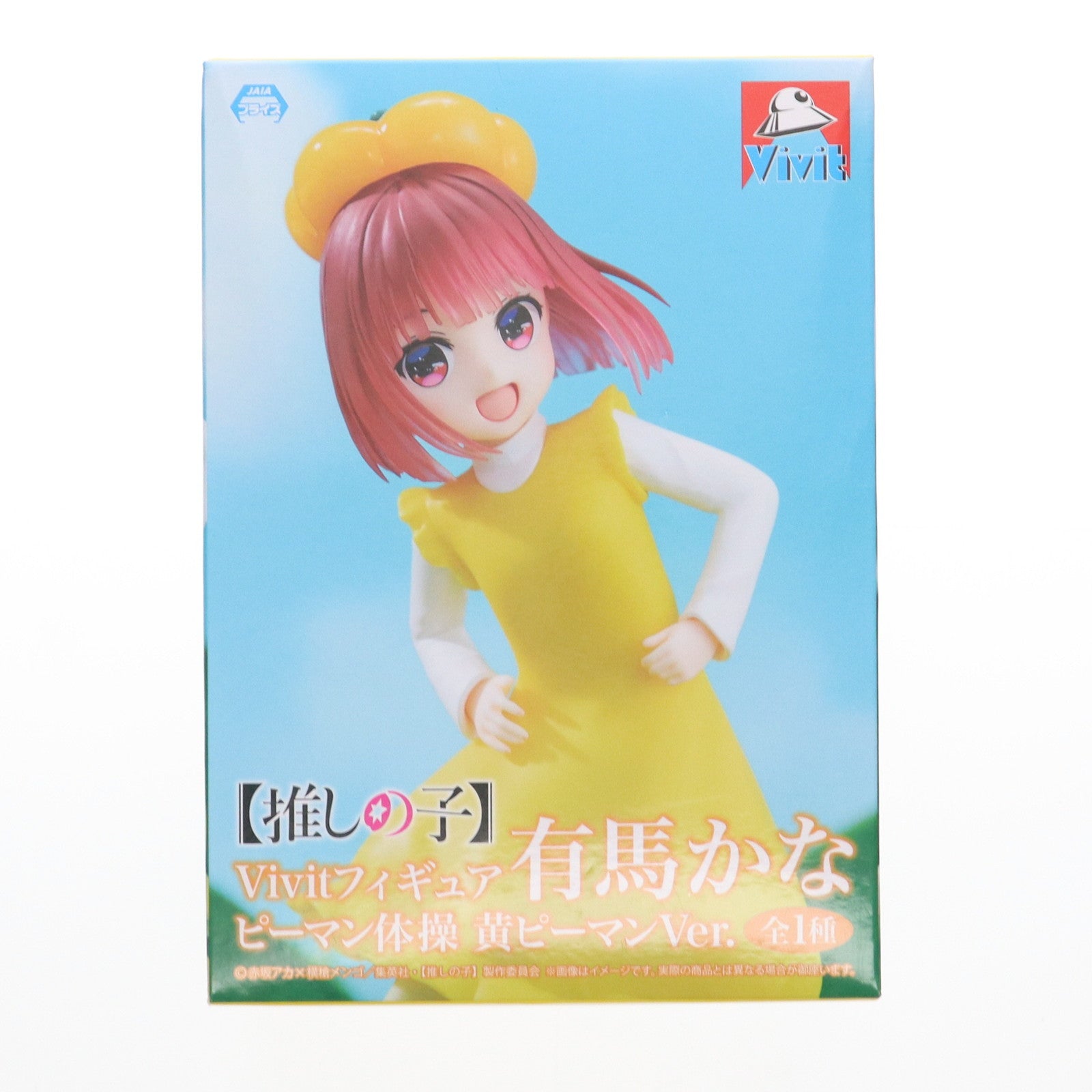 【中古即納】[FIG] 有馬かな(ありまかな) 【推しの子】 Vivitフィギュア ピーマン体操 黄ピーマンVer. プライズ(SS16158) システムサービス(20250613)