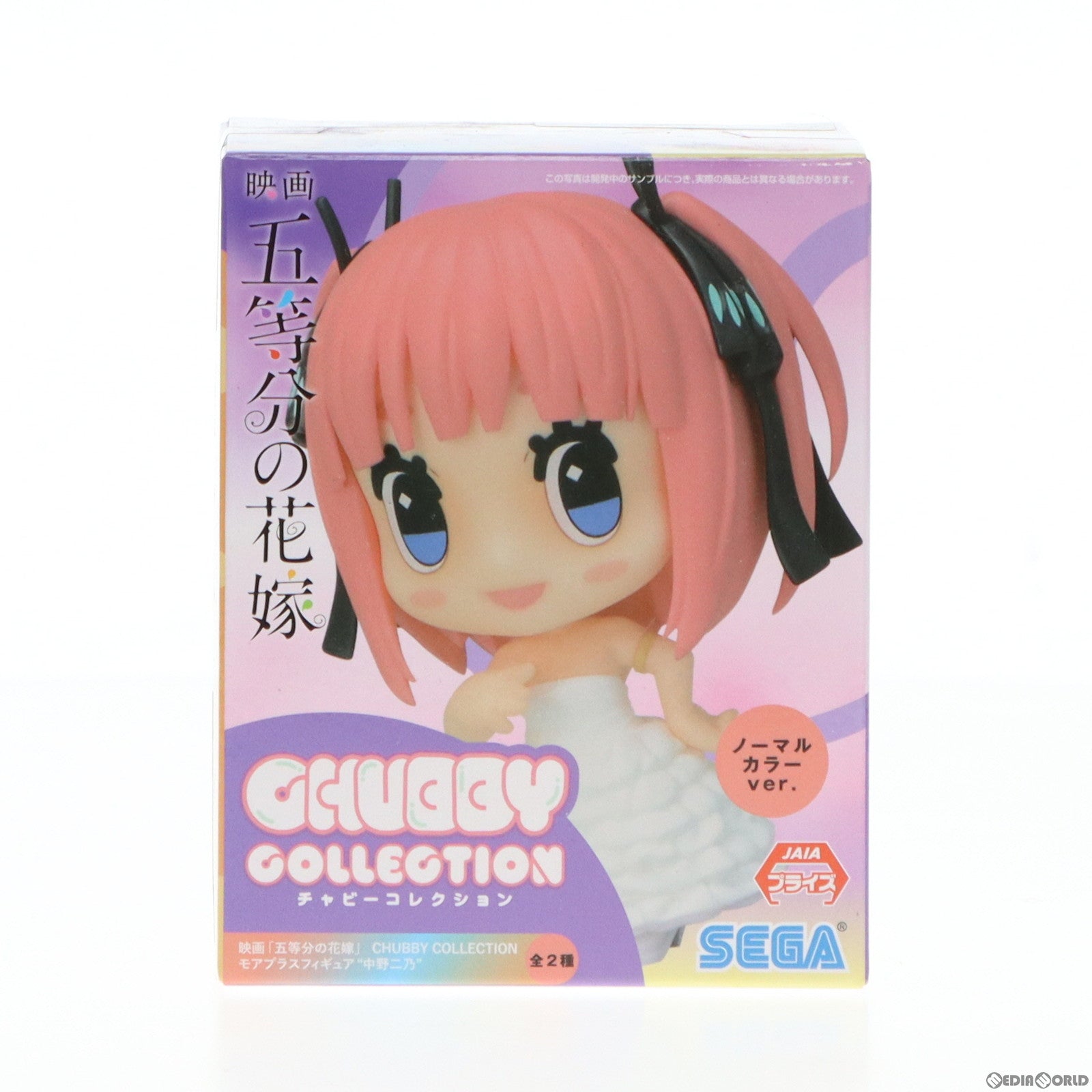 【中古即納】[FIG] 中野二乃(なかのにの)(ノーマルカラー) CHUBBY COLLECTION モアプラスフィギュア 映画「五等分の花嫁」 プライズ(1062627) セガ(20220910)