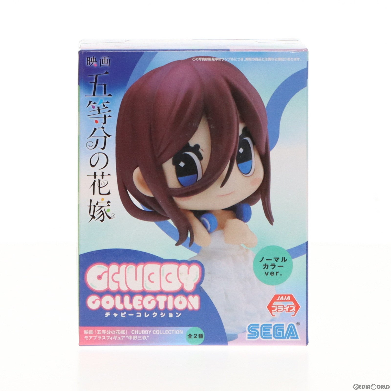 【中古即納】[FIG] 中野三玖(なかのみく ノーマルカラー) 映画 五等分の花嫁 CHUBBY COLLECTION モアプラスフィギュア『中野三玖』 プライズ(1064323) セガ(20221020)