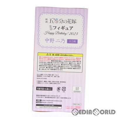 【中古即納】[FIG] GiGO限定 中野二乃(なかのにの) 映画「五等分の花嫁」 Happy Birthday! 2023 ミニフィギュア プライズ ブシロードクリエイティブ(20230810)