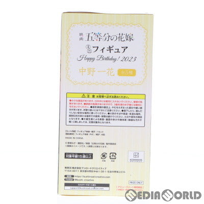 【中古即納】[FIG] GiGO限定 中野一花(なかのいちか) 映画「五等分の花嫁」 Happy Birthday! 2023 ミニフィギュア プライズ ブシロードクリエイティブ(20230810)
