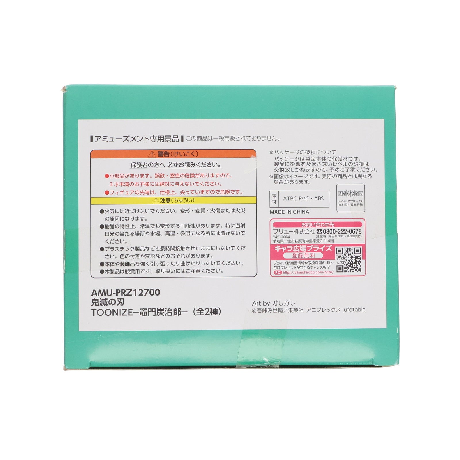 【中古即納】[FIG] 竈門炭治郎(Aカートゥーンカラー)(かまどたんじろう) 鬼滅の刃 TOONIZE フィギュア プライズ(AMU-PRZ12294/AMU-PRZ12700) フリュー(20210930)