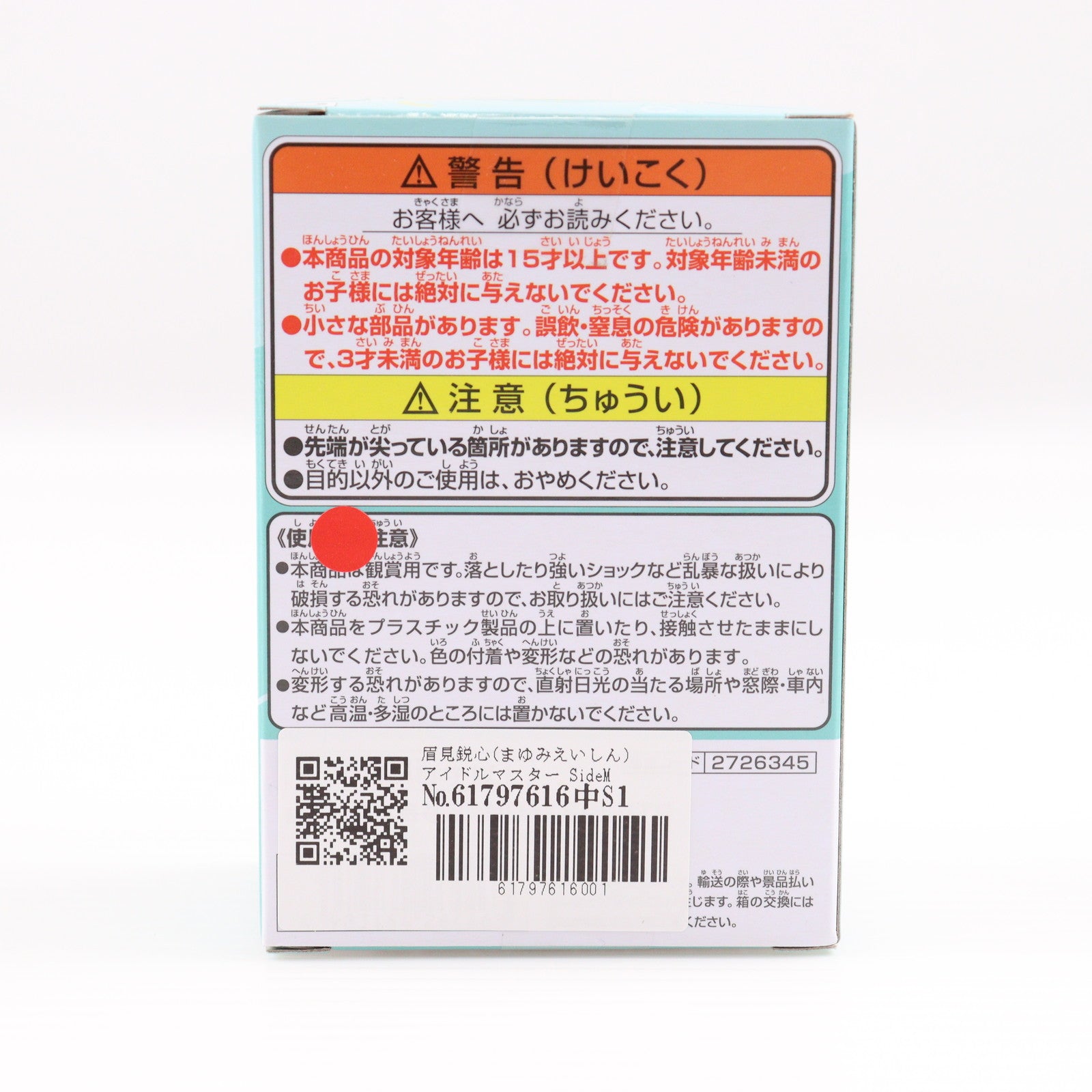 【中古即納】[FIG] 眉見鋭心(まゆみえいしん) アイドルマスター SideM のすたるぽっぷフィギュア プライズ(2726345) バンプレスト(20241220)