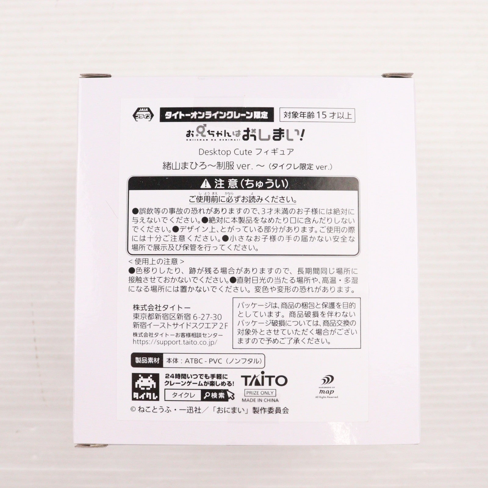 【中古即納】[FIG] タイトーオンラインクレーン限定 緒山まひろ(おやままひろ) お兄ちゃんはおしまい! Desktop Cute フィギュア 緒山まひろ～制服ver.～ プライズ タイトー(20250131)