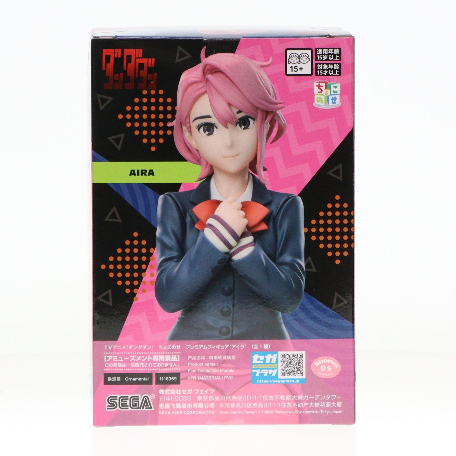 【中古即納】[FIG] アイラ ダンダダン ちょこのせプレミアムフィギュア『アイラ』 プライズ(1116369) セガ(20250220)