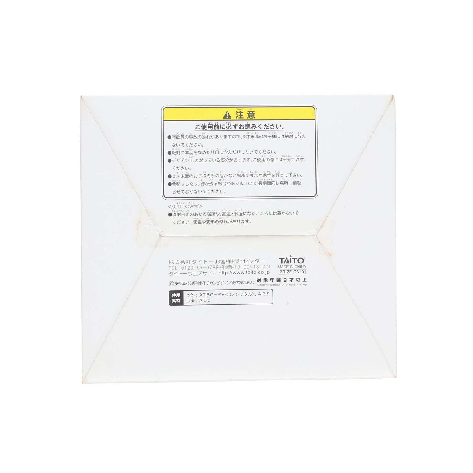 【中古即納】[FIG] イカ娘 SQUID GIRL figure 侵略!イカ娘 フィギュア プライズ タイトー(20111231)