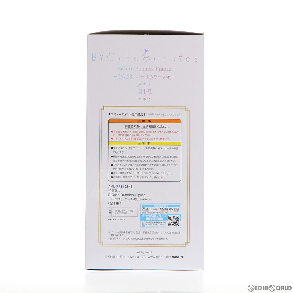 【中古即納】[FIG] 初音ミク BiCute Bunnies Figure-初音ミク 白うさぎ パールカラーver.- キャラクター・ボーカル・シリーズ01 初音ミク フィギュア プライズ(AMU-PRZ12646) フリュー(20211231)