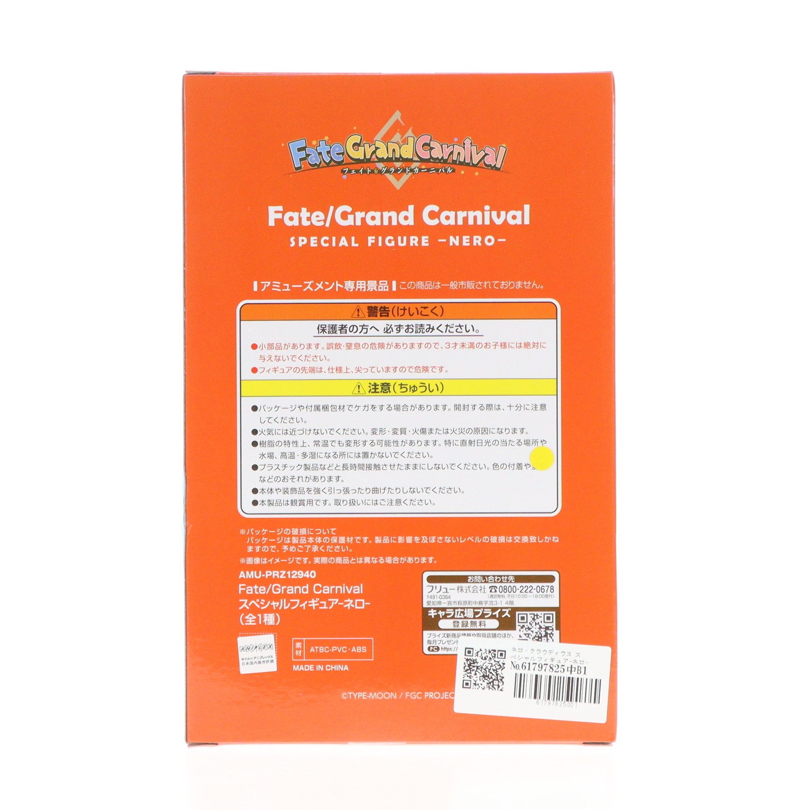 【中古即納】[FIG] ネロ・クラウディウス スペシャルフィギュア-ネロ- Fate/Grand Carnival(フェイト/グランドカーニバル) プライズ(AMU-PRZ12940) フリュー(20220228)