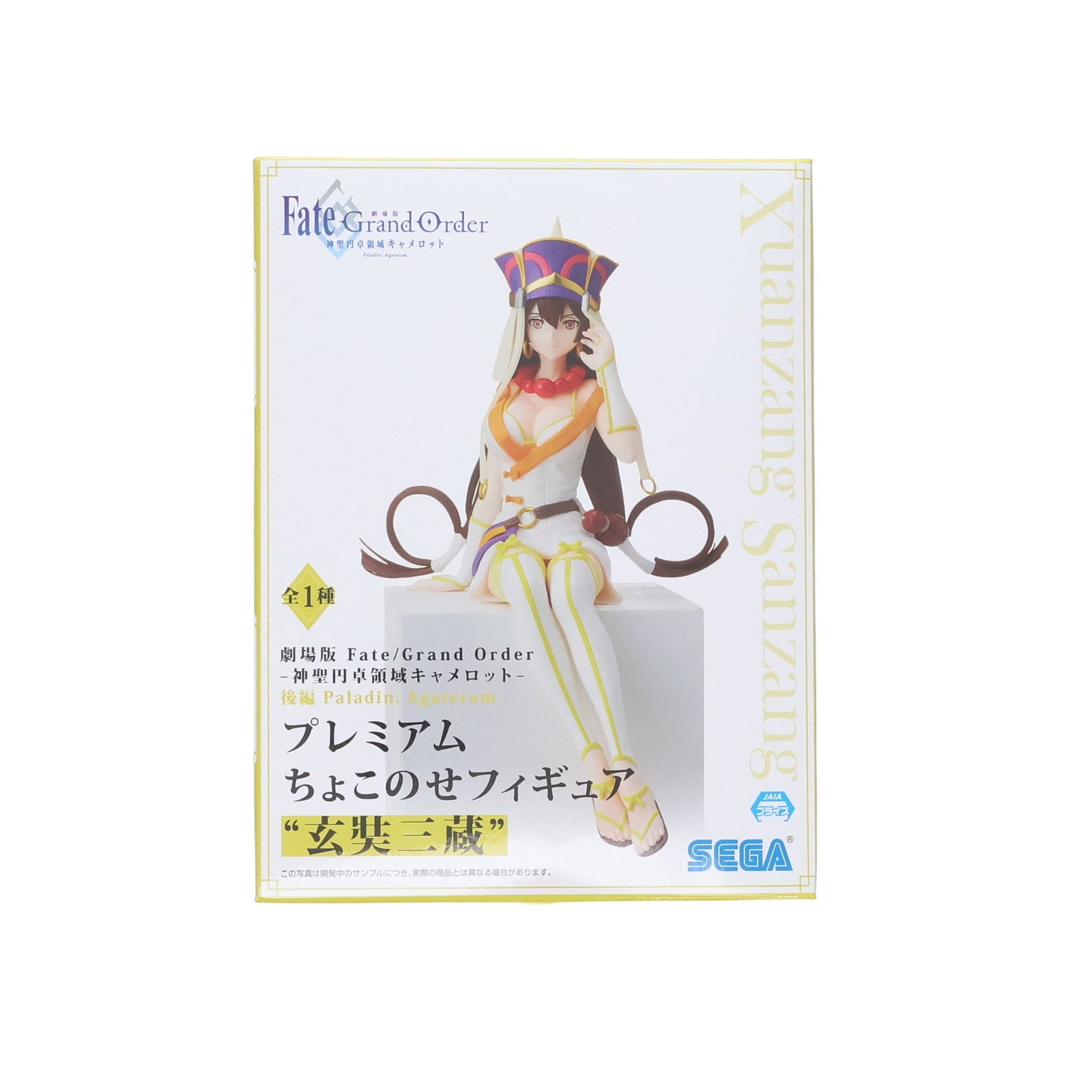 【中古即納】[FIG] 玄奘三蔵(げんじょうさんぞう) 劇場版 Fate/Grand Order(フェイト/グランドオーダー) -神聖円卓領域キャメロット- 後編 Paladin; Agateram プレミアムちょこのせフィギュア プライズ(1052434) セガ(20210930)