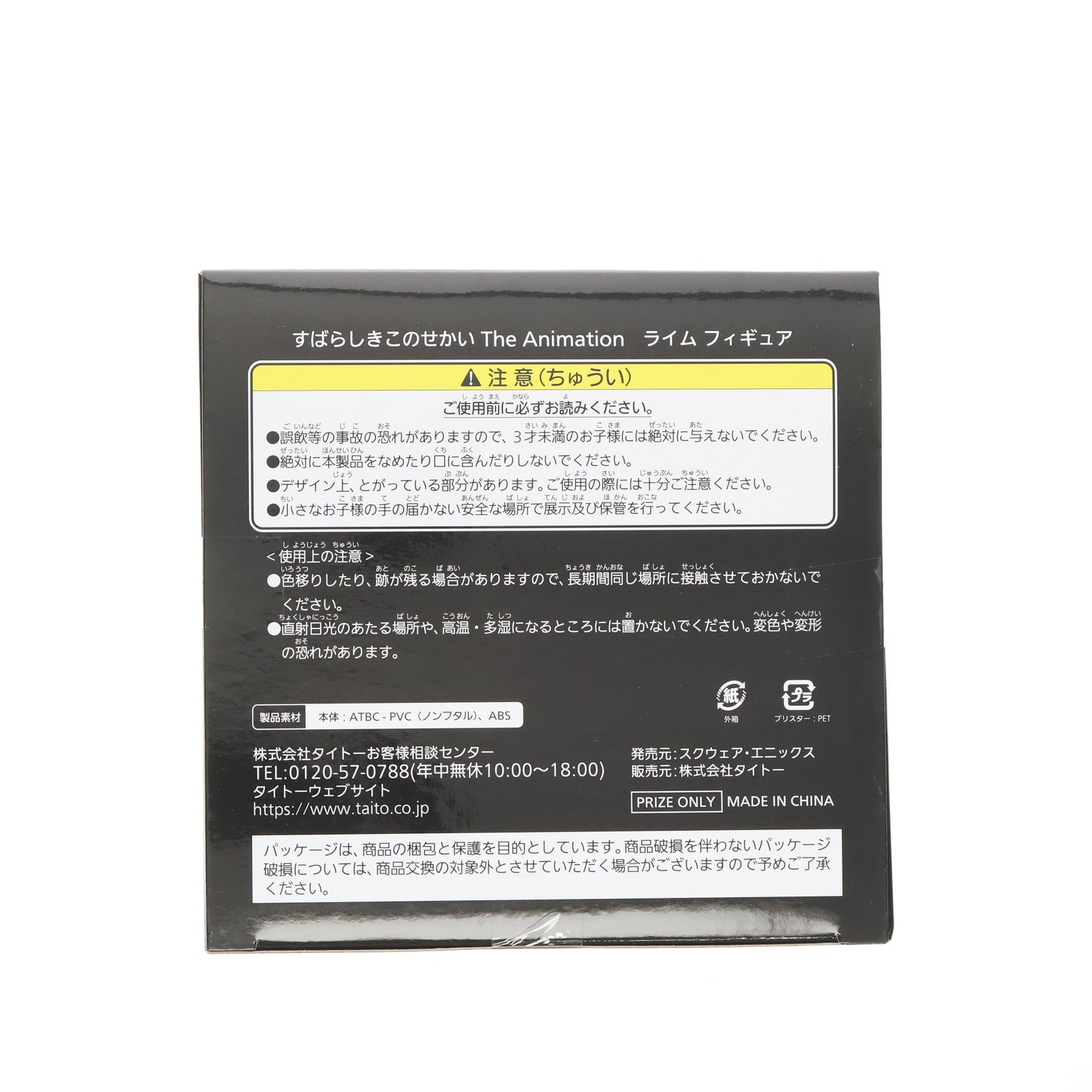 【中古即納】[FIG] ライム すばらしきこのせかい The Animation フィギュア プライズ(451348800) タイトー(20210920)