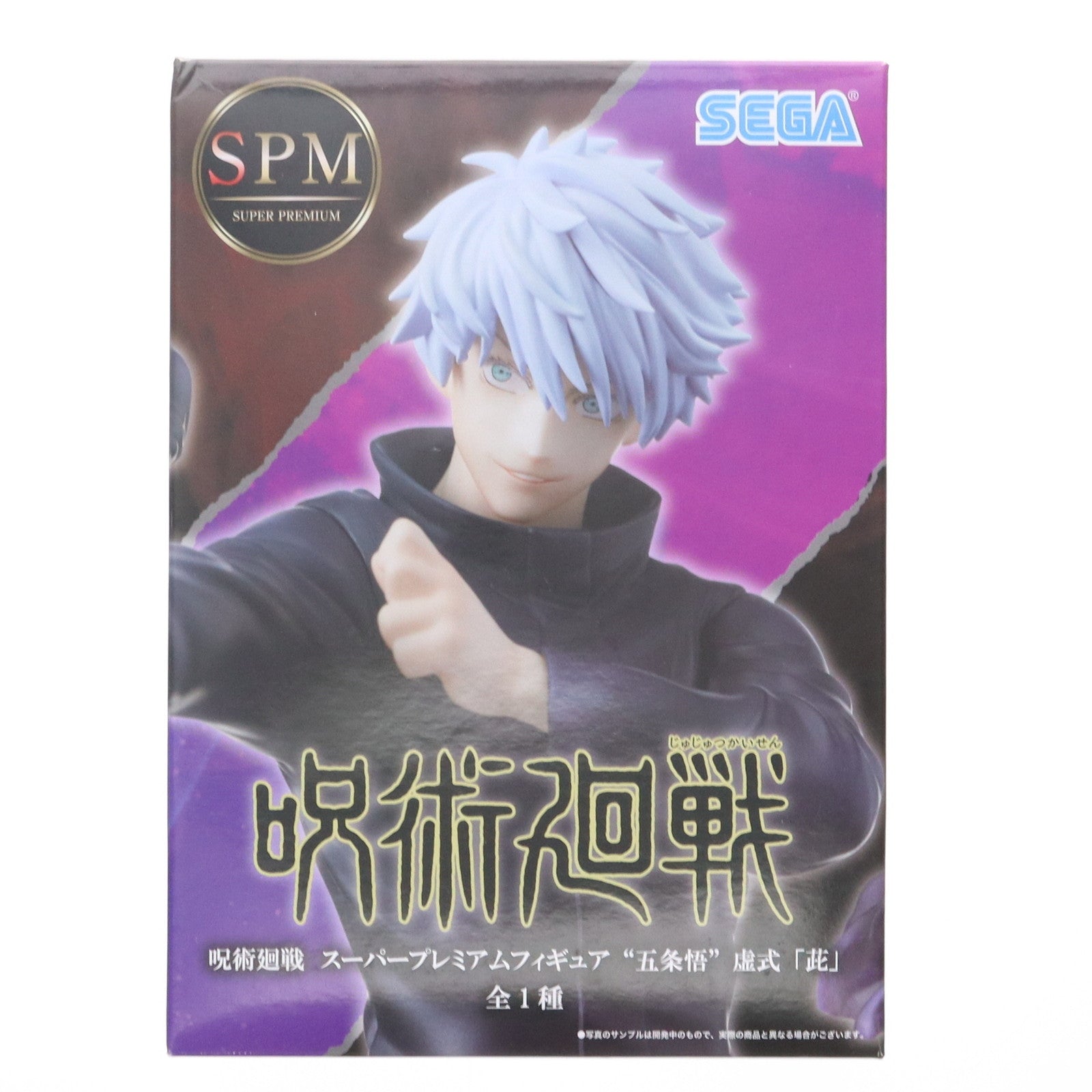 【中古即納】[FIG] 五条悟(ごじょうさとる) 呪術廻戦 スーパープレミアムフィギュア『五条悟』虚式「ムラサキ」 プライズ(1109948) セガ(20220331)
