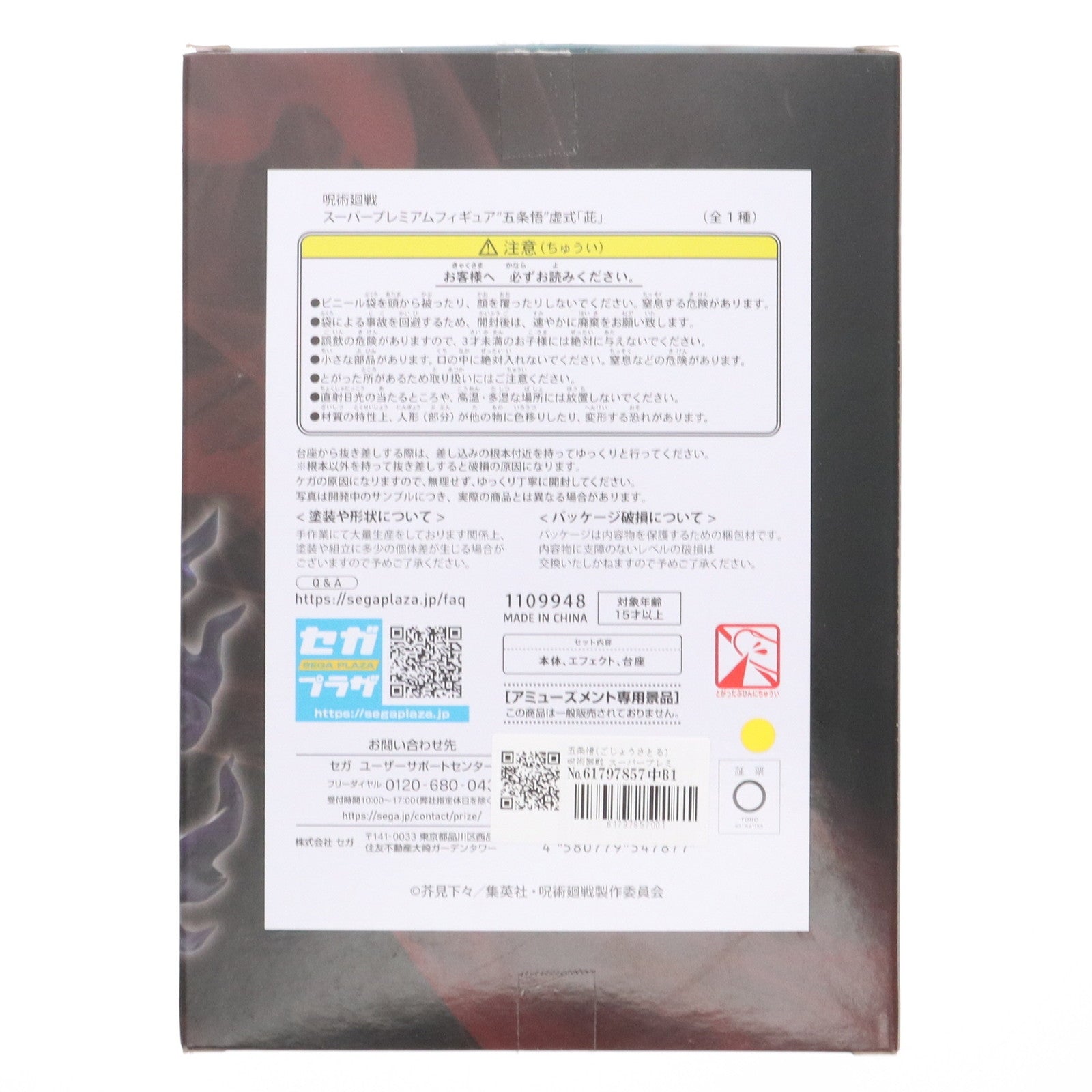 【中古即納】[FIG] 五条悟(ごじょうさとる) 呪術廻戦 スーパープレミアムフィギュア『五条悟』虚式「ムラサキ」 プライズ(1109948) セガ(20220331)