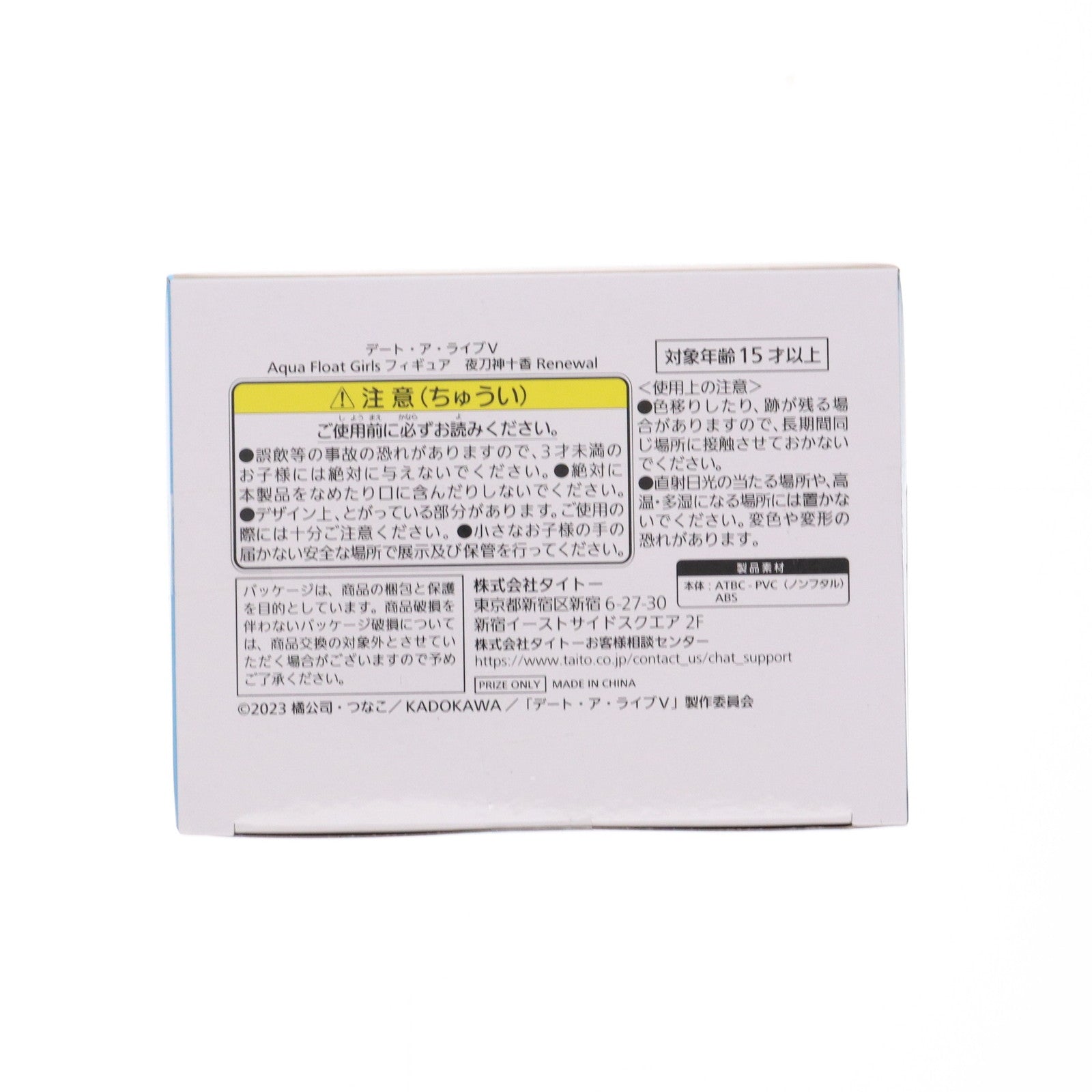 【中古即納】[FIG] 夜刀神十香(やとがみとおか) デート・ア・ライブV Aqua Float Girlsフィギュア 夜刀神十香 Renewal プライズ(451909200) タイトー(20250719)