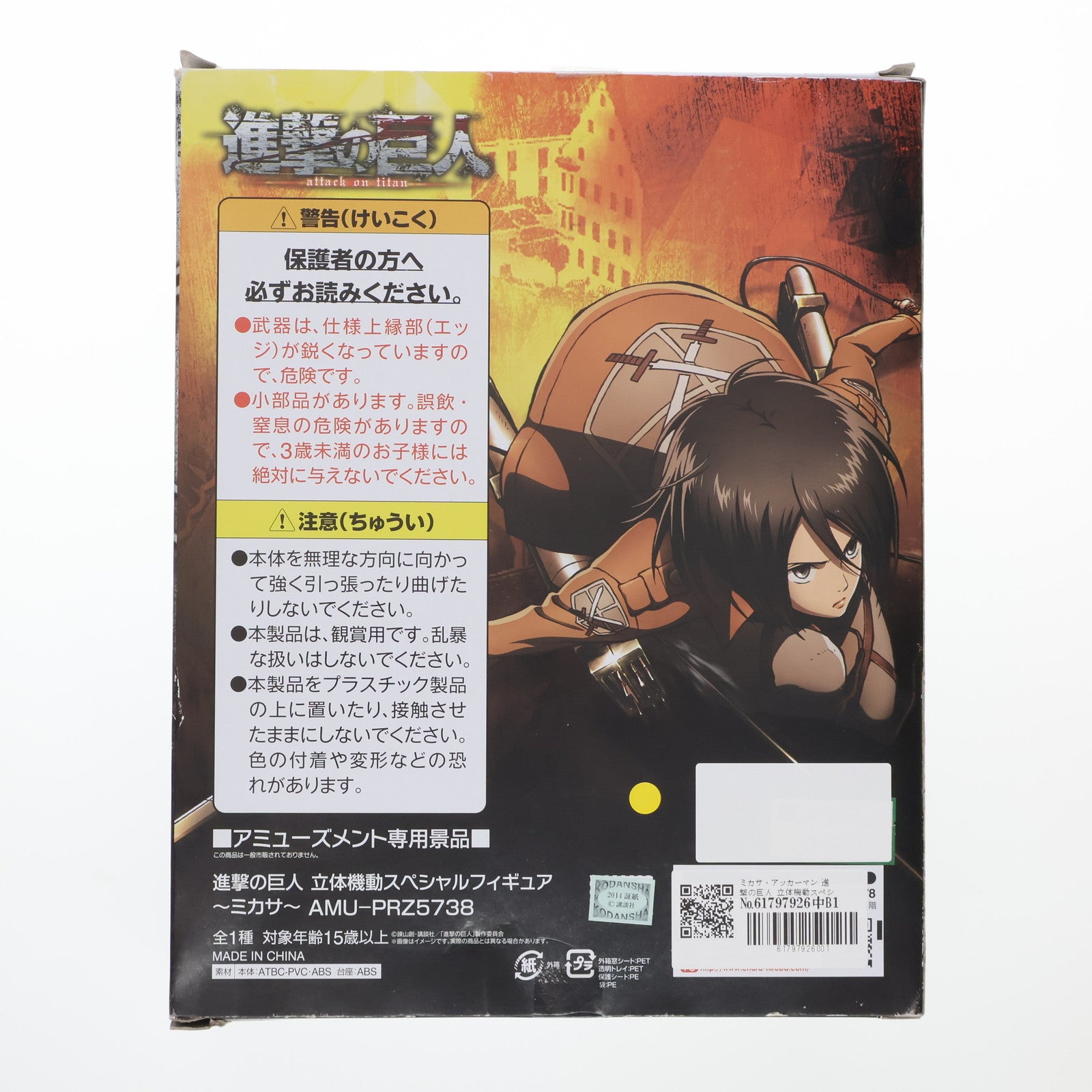 【中古即納】[FIG] ミカサ・アッカーマン 進撃の巨人 立体機動スペシャルフィギュア～ミカサ～ プライズ(AMU-PRZ5738) フリュー(20140630)