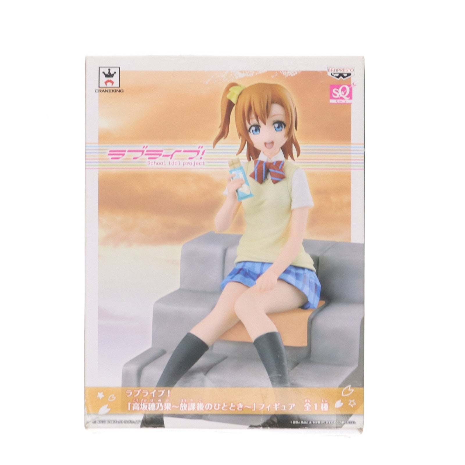 【中古即納】[FIG] 高坂穂乃果(こうさかほのか) ～放課後のひととき～SQフィギュア ラブライブ! プライズ(36092) バンプレスト(20160114)