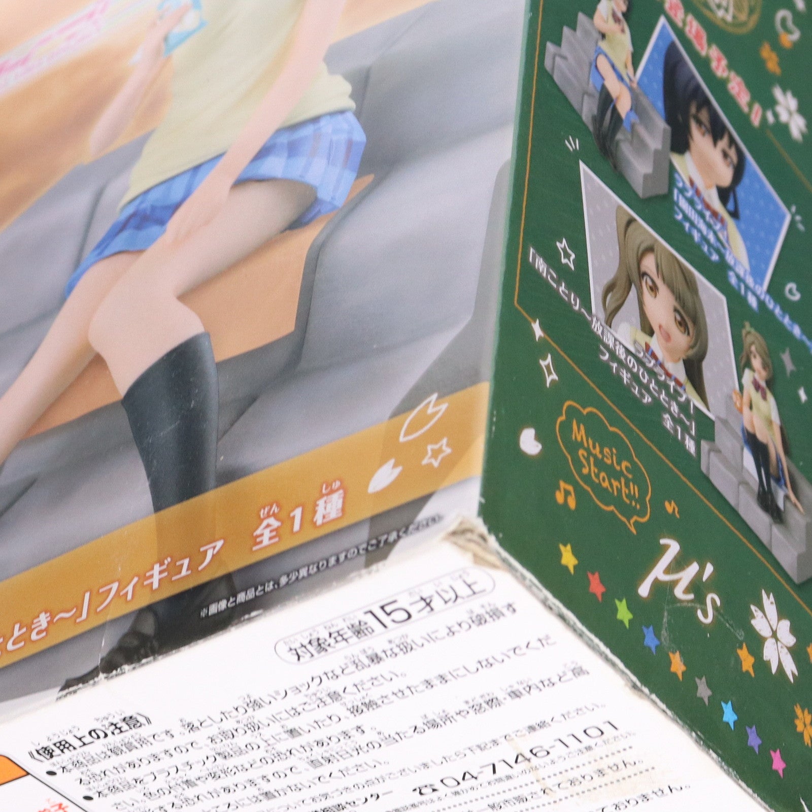 【中古即納】[FIG] 高坂穂乃果(こうさかほのか) ～放課後のひととき～SQフィギュア ラブライブ! プライズ(36092) バンプレスト(20160114)
