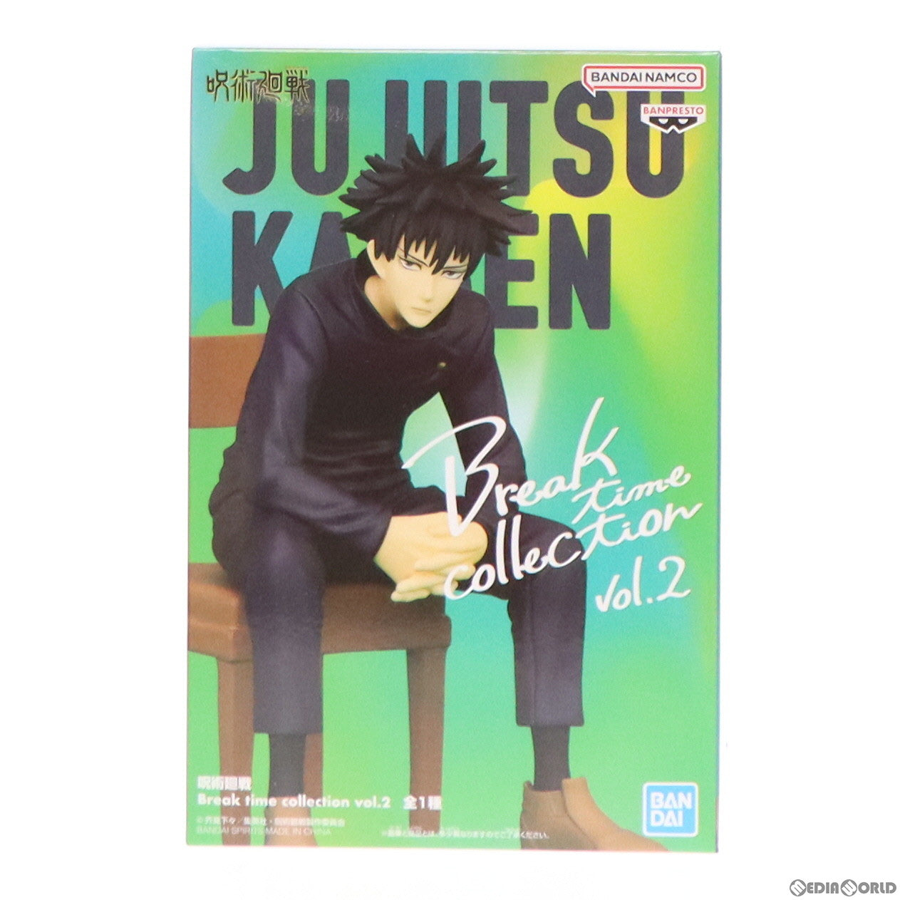 【中古即納】[FIG] 伏黒恵(ふしぐろめぐみ) 呪術廻戦 Break time collection vol.2 フィギュア プライズ(2622314) バンプレスト(20221130)