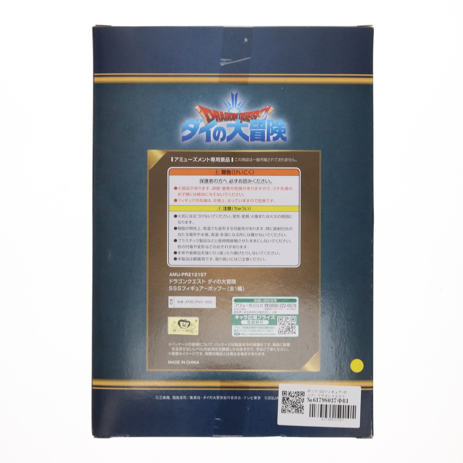 【中古即納】[FIG] ポップ SSSフィギュア-ポップ- ドラゴンクエスト ダイの大冒険 プライズ(AMU-PRZ12107) フリュー(20210620)