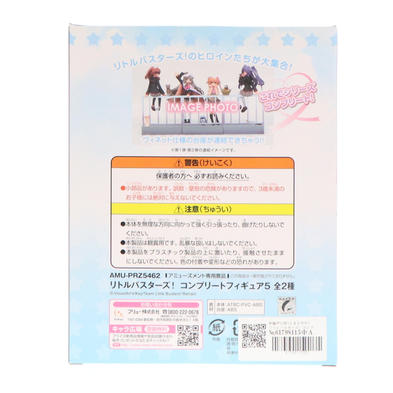【中古即納】[FIG] 朱鷺戸沙耶(ときどさや) リトルバスターズ! コンプリートフィギュア5 プライズ(AMU-PRZ5462) フリュー(20140131)