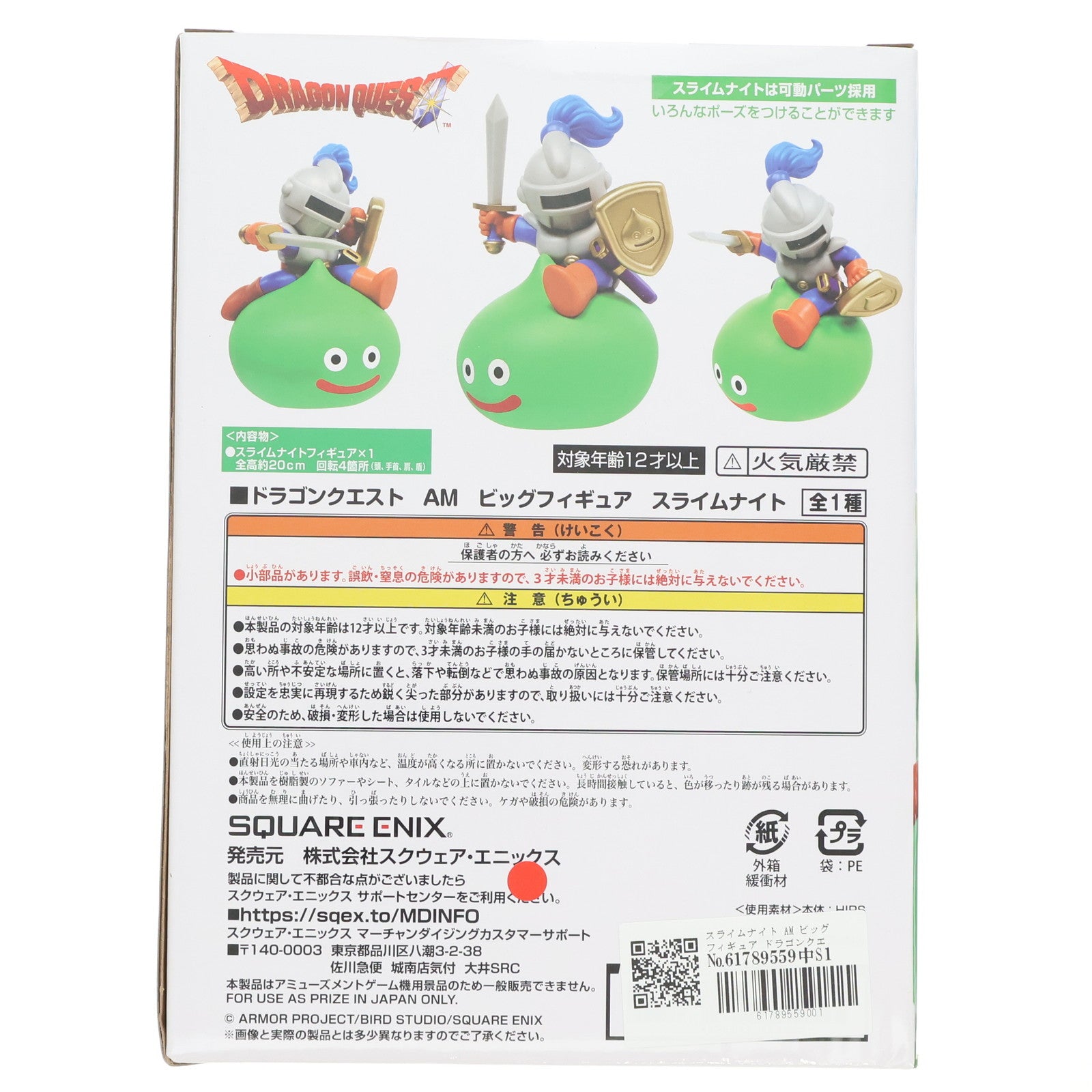 【中古即納】[FIG] スライムナイト AM ビッグフィギュア ドラゴンクエスト プライズ(451825900) タイトー(20250215)