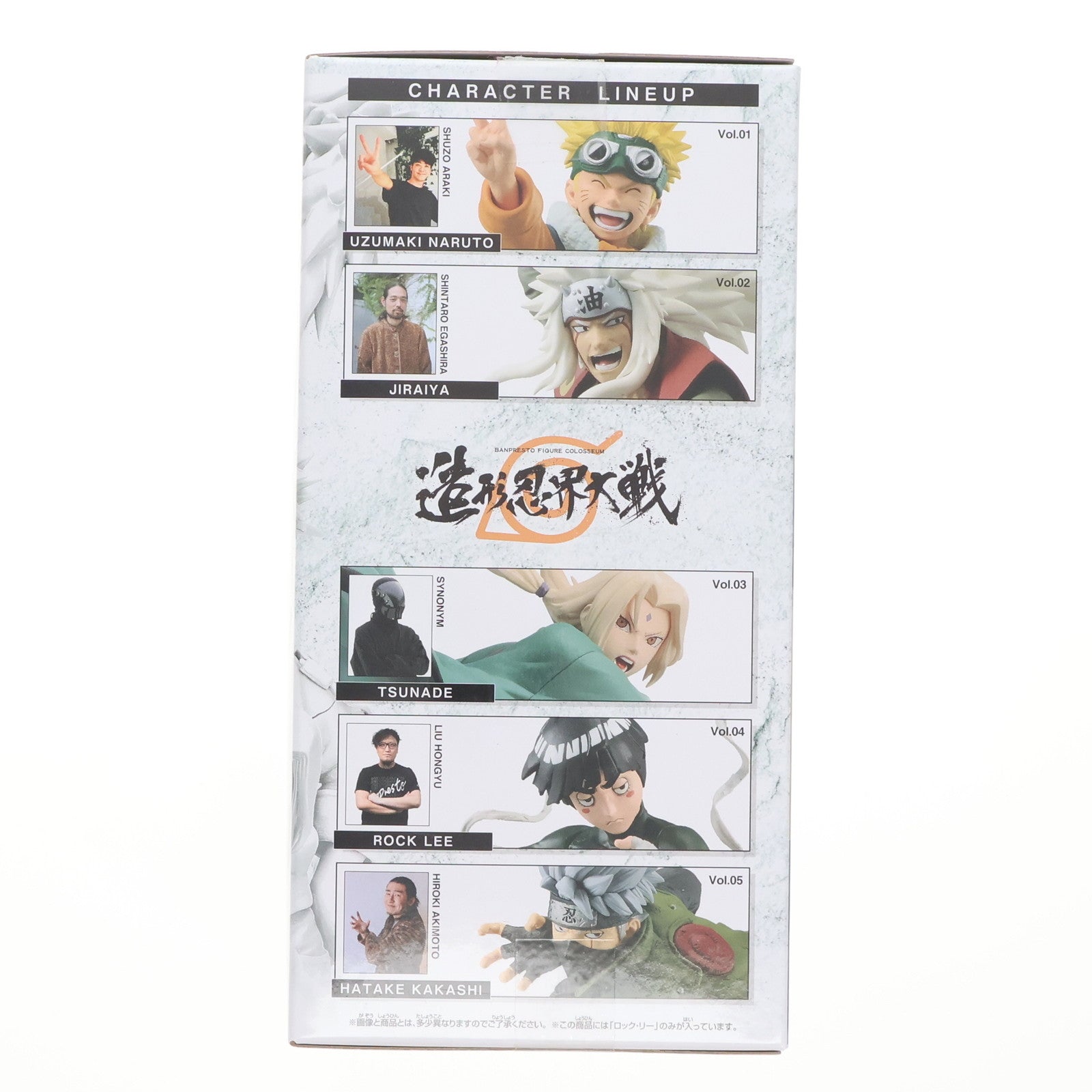 【中古即納】[FIG] ロック・リー NARUTO-ナルト- BANPRESTO FIGURE COLOSSEUM 造形忍界大戦 ロック・リー フィギュア プライズ(2700214) バンプレスト(20240910)