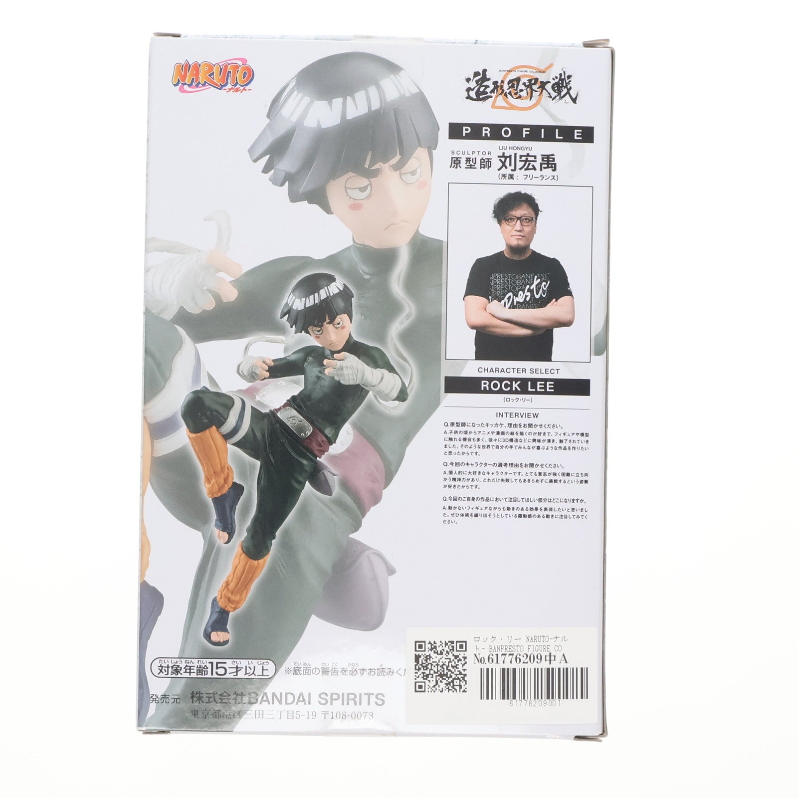 【中古即納】[FIG] ロック・リー NARUTO-ナルト- BANPRESTO FIGURE COLOSSEUM 造形忍界大戦 ロック・リー フィギュア プライズ(2700214) バンプレスト(20240910)