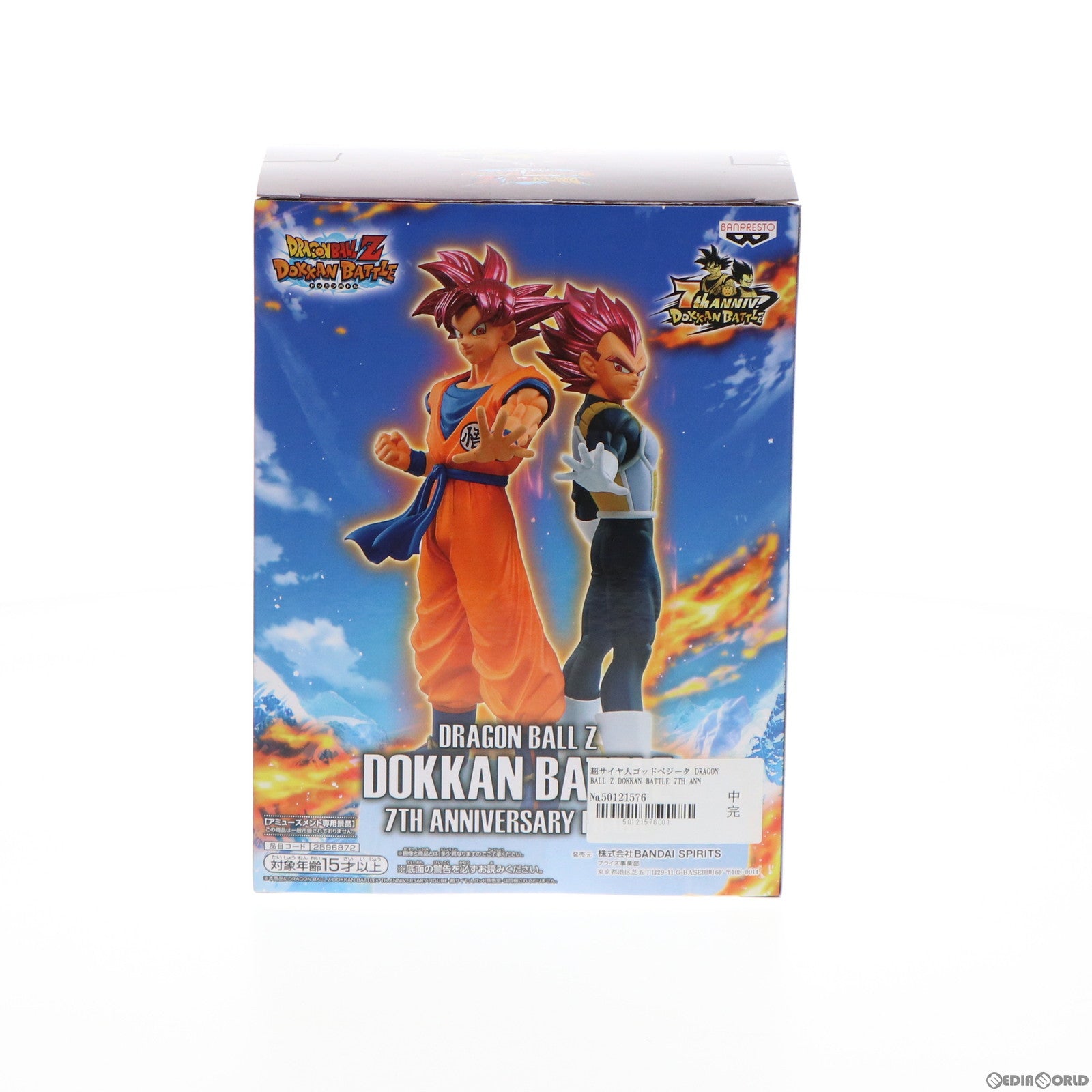 【中古即納】[FIG] 超サイヤ人ゴッドベジータ DRAGON BALL Z DOKKAN BATTLE 7TH ANNIVERSARY FIGURE2 ドラゴンボールZ ドッカンバトル フィギュア プライズ(2596872) バンプレスト(20220228)