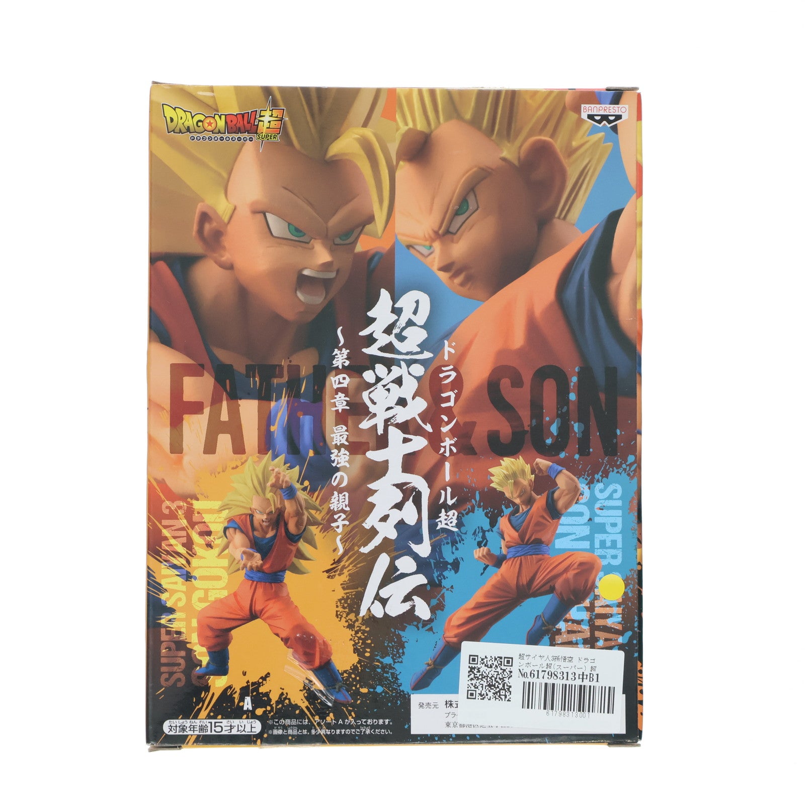 FIG]超サイヤ人3孫悟空 超戦士列伝～第四章 最強の親子