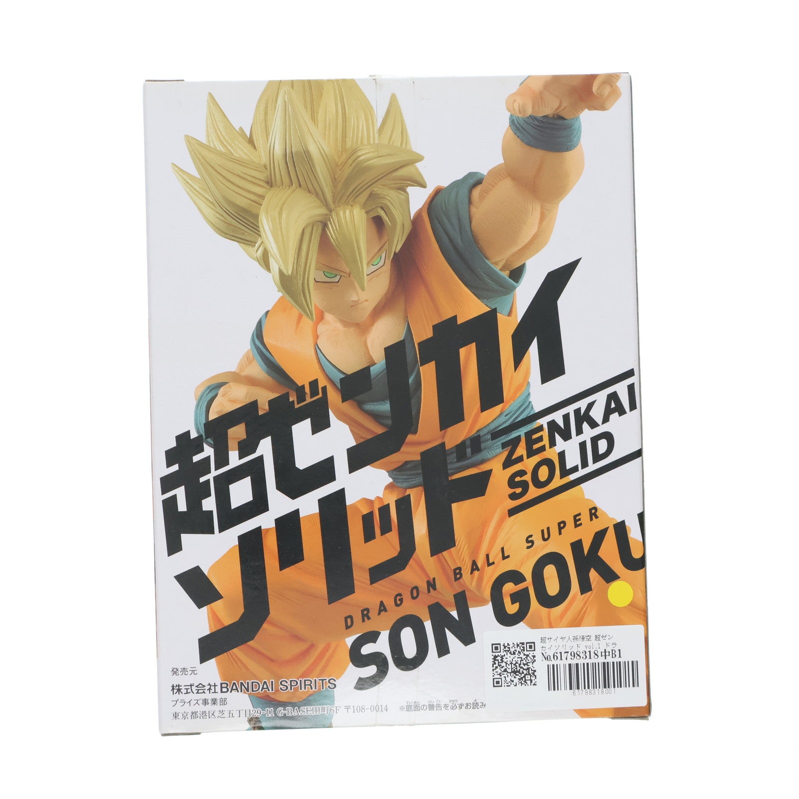 【中古即納】[FIG] 超サイヤ人孫悟空 超ゼンカイソリッド vol.1 ドラゴンボール超(スーパー) フィギュア プライズ(2549315) バンプレスト(20210820)