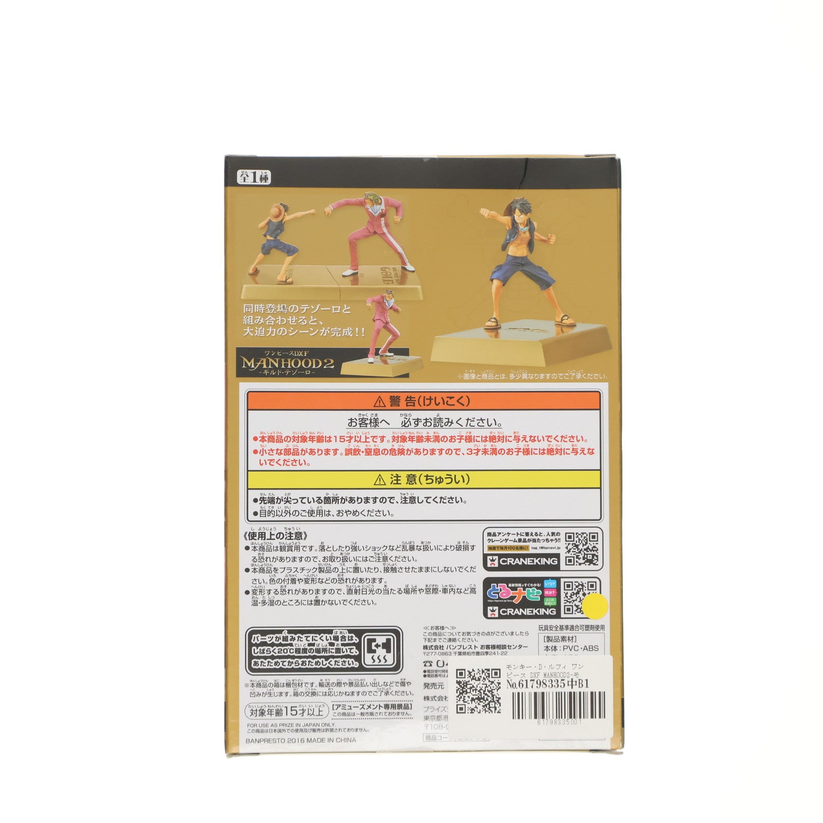 【中古即納】[FIG] モンキー・D・ルフィ ワンピース DXF MANHOOD2-モンキー・D・ルフィ- ONE PIECE フィギュア プライズ(36773) バンプレスト(20161013)