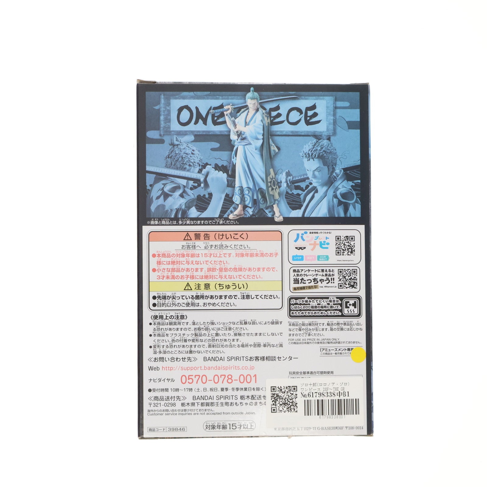 【中古即納】[FIG] ゾロ十郎(ロロノア・ゾロ) ワンピース DXF～THE GRANDLINE MEN～ワノ国 vol.2 ONE PIECE フィギュア プライズ(39846) バンプレスト(20191110)