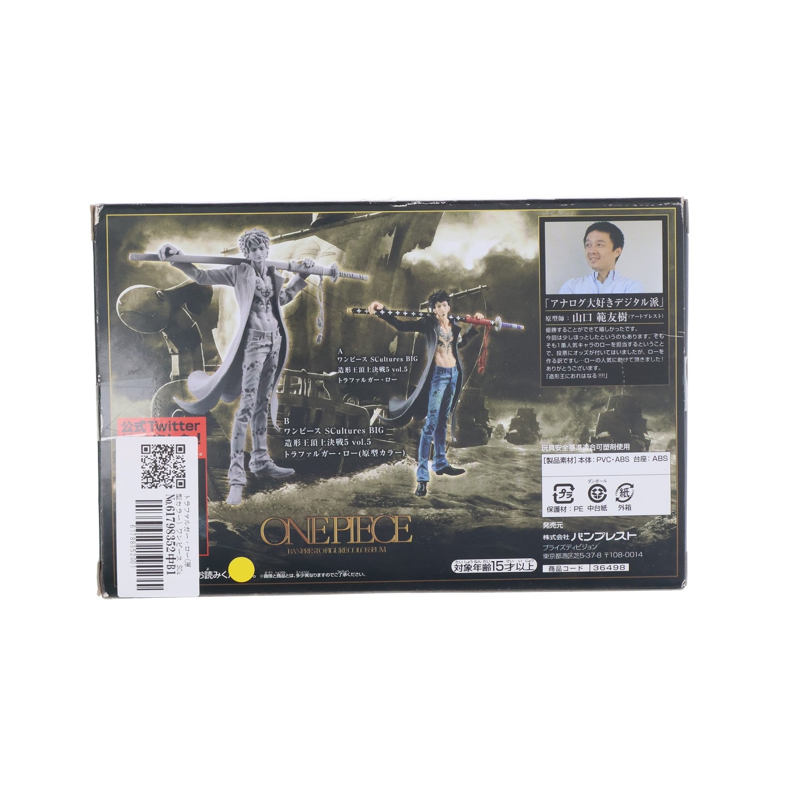 【中古即納】[FIG] トラファルガー・ロー(原型カラー) ワンピース SCultures BIG 造形王頂上決戦5 vol.5 ONE PIECE フィギュア プライズ(36498) バンプレスト(20160705)