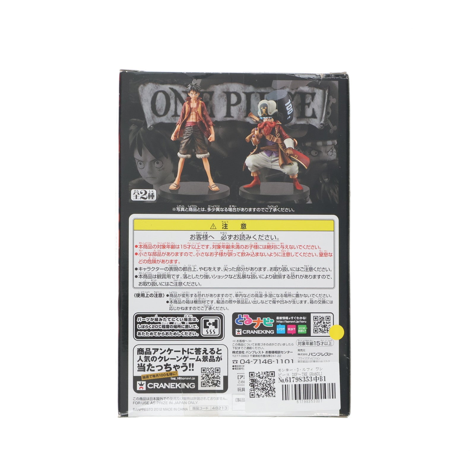【中古即納】[FIG] モンキー・D・ルフィ ワンピース DXF～THE GRANDLINE MEN～ ONE PIECE FILM Z vol.1 フィギュア プライズ(48213) バンプレスト(20121231)