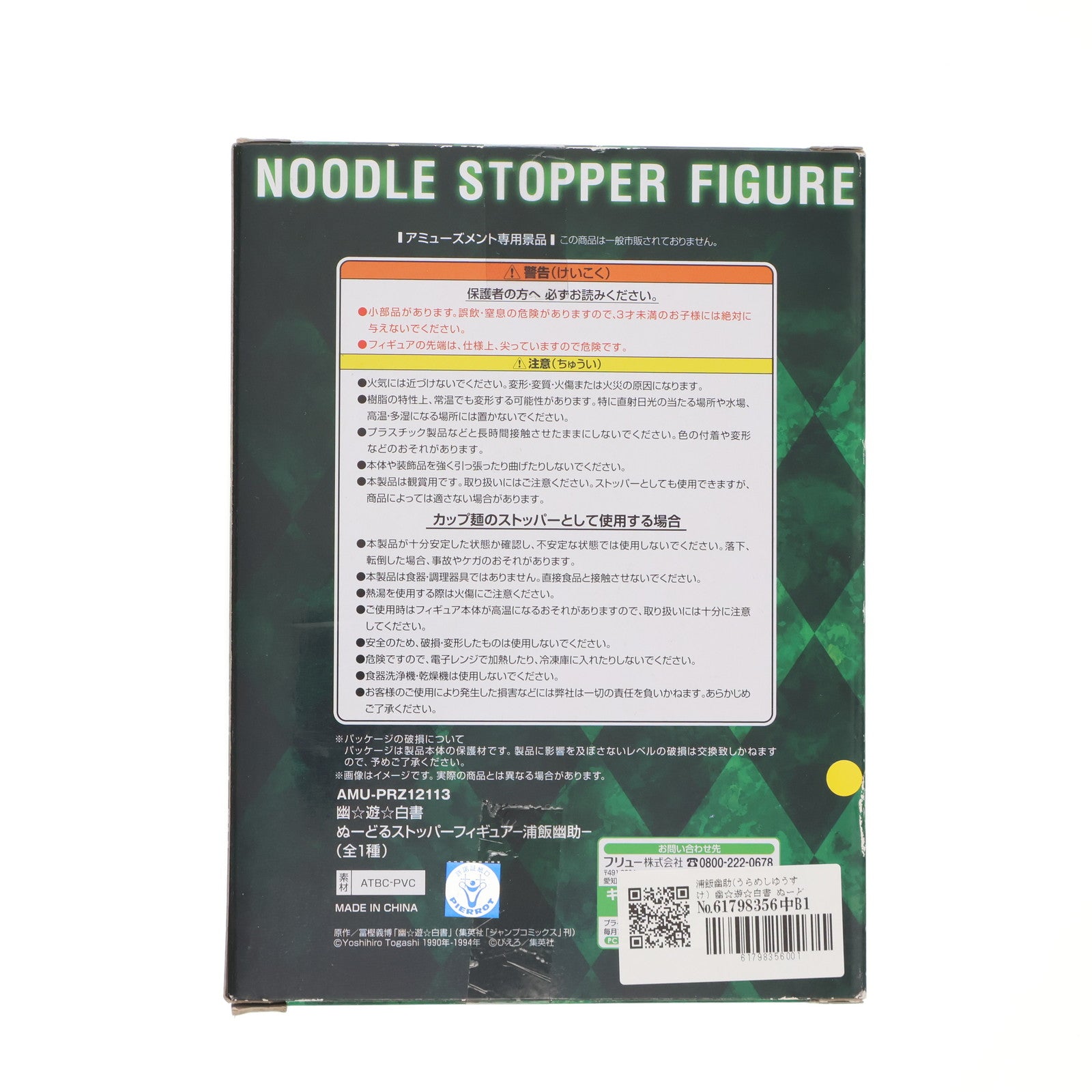 【中古即納】[FIG] 浦飯幽助(うらめしゆうすけ) 幽☆遊☆白書 ぬーどるストッパーフィギュア プライズ(AMU-PRZ12113) フリュー(20210620)