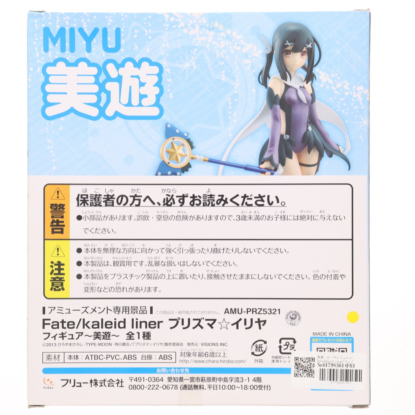 【中古即納】[FIG] 美遊・エーデルフェルト Fate/kaleid liner(フェイト/カレイドライナー) プリズマ☆イリヤ フィギュア ～美遊～ プライズ(AMU-PRZ5321) フリュー(20131231)