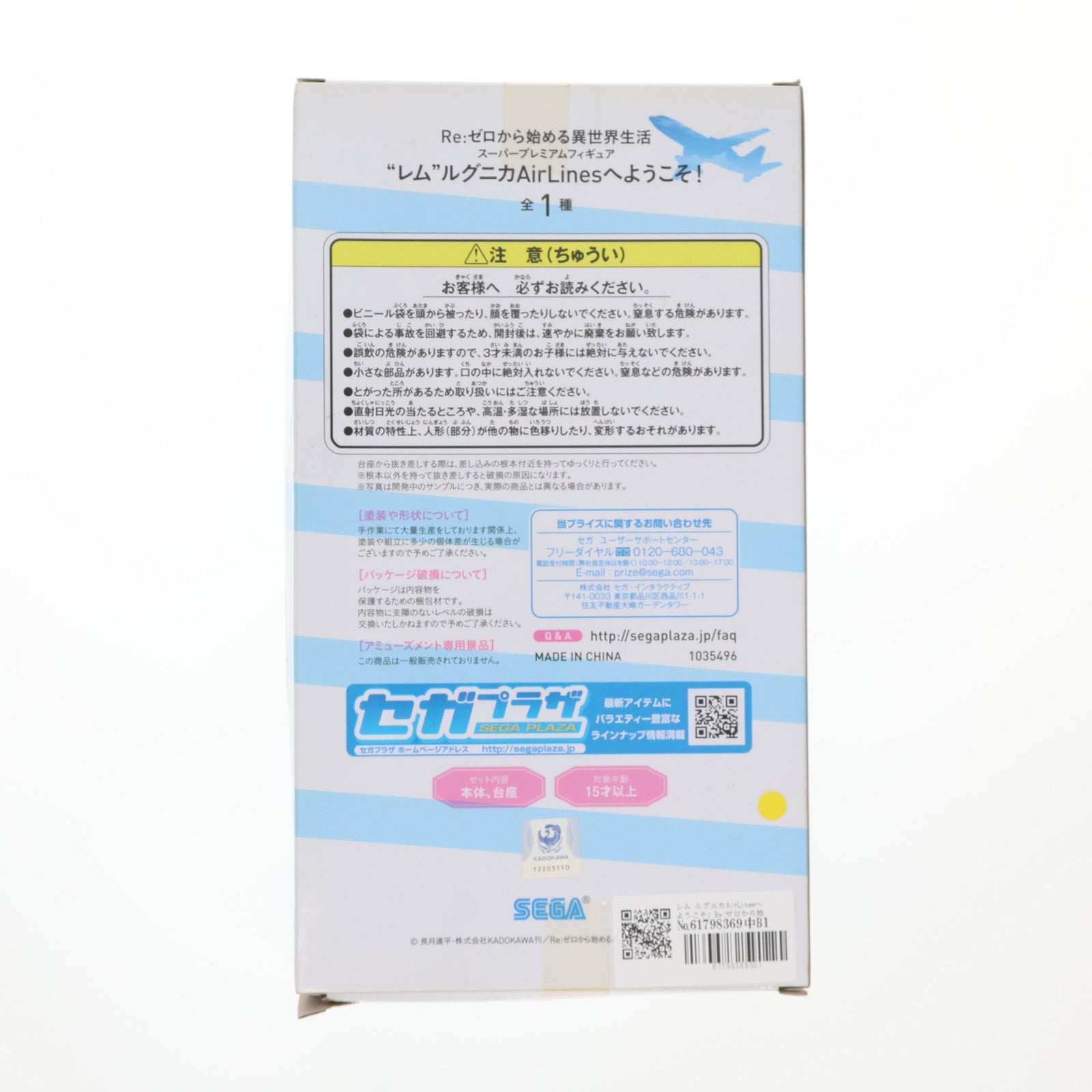 【中古即納】[FIG] レム ルグニカAirLinesへようこそ! Re:ゼロから始める異世界生活 スーパープレミアムフィギュア プライズ(1035496) セガ(20191231)