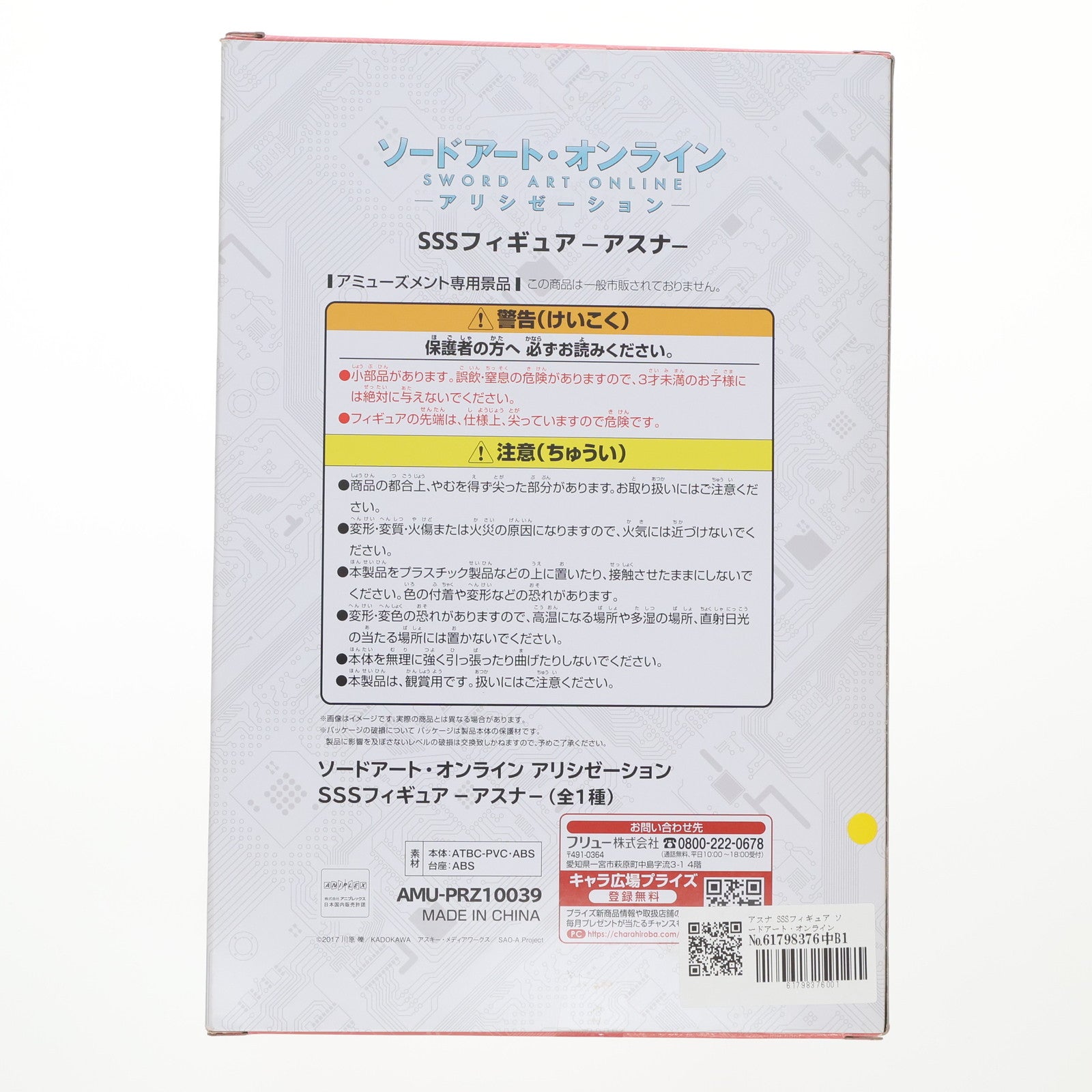 【中古即納】[FIG] アスナ SSSフィギュア ソードアート・オンライン アリシゼーション プライズ(AMU-PRZ10039) フリュー(20190430)