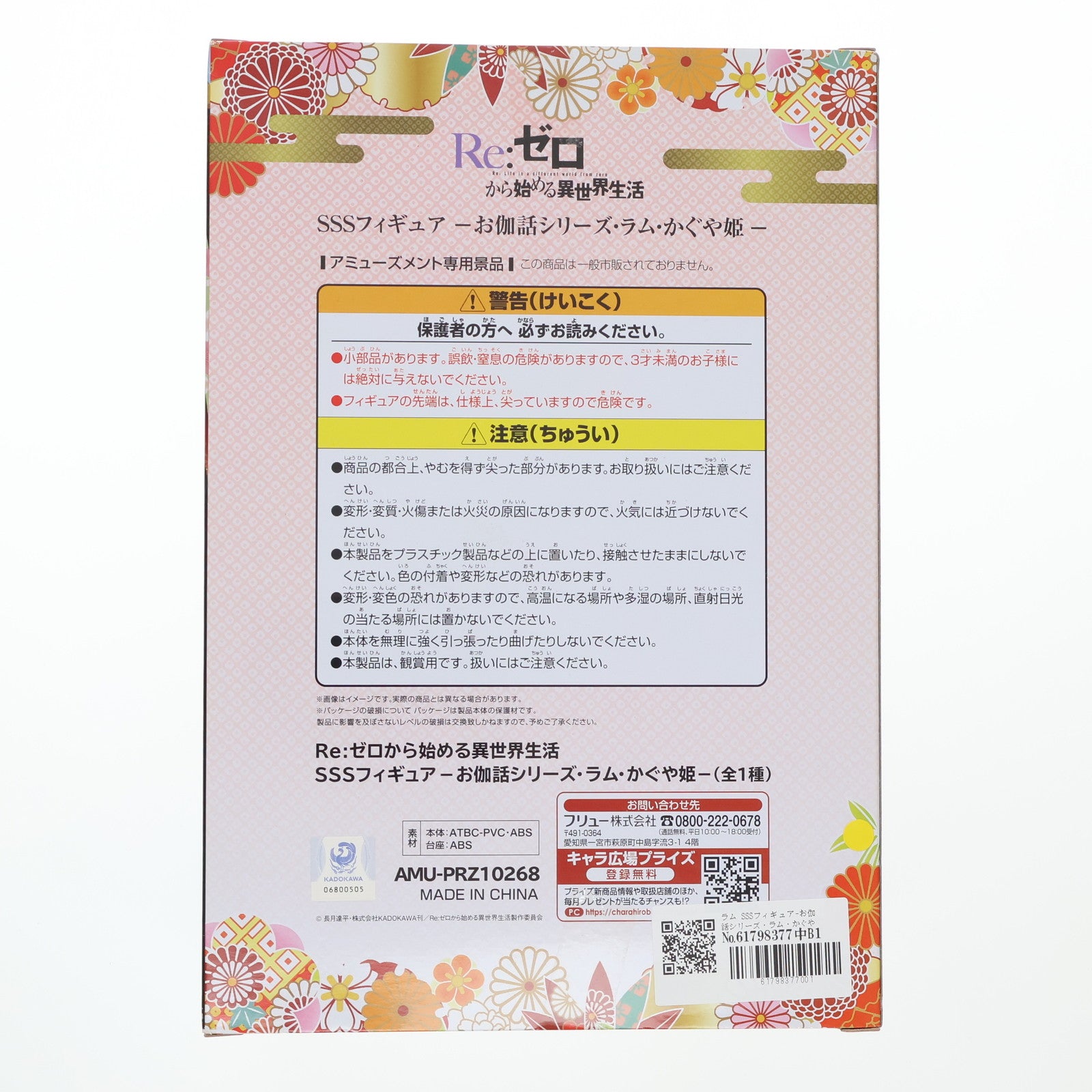 【中古即納】[FIG] ラム SSSフィギュア-お伽話シリーズ・ラム・かぐや姫- Re:ゼロから始める異世界生活 フィギュア プライズ(AMU-PRZ10268) フリュー(20190831)