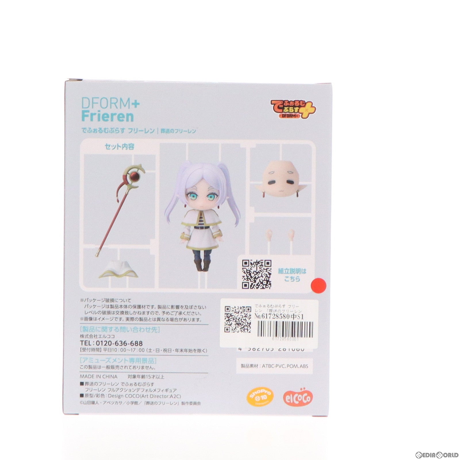 【中古即納】[FIG] でふぉるむぷらす フリーレン 葬送のフリーレン フルアクションデフォルメフィギュア プライズ エルココ(20240430)