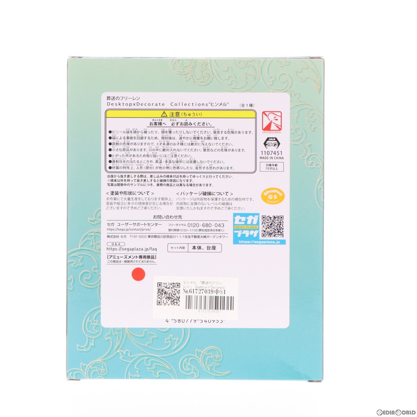 【中古即納】[FIG] ヒンメル 葬送のフリーレン Desktop×Decorate Collections『ヒンメル』 フィギュア プライズ(1107451) セガ(20240229)