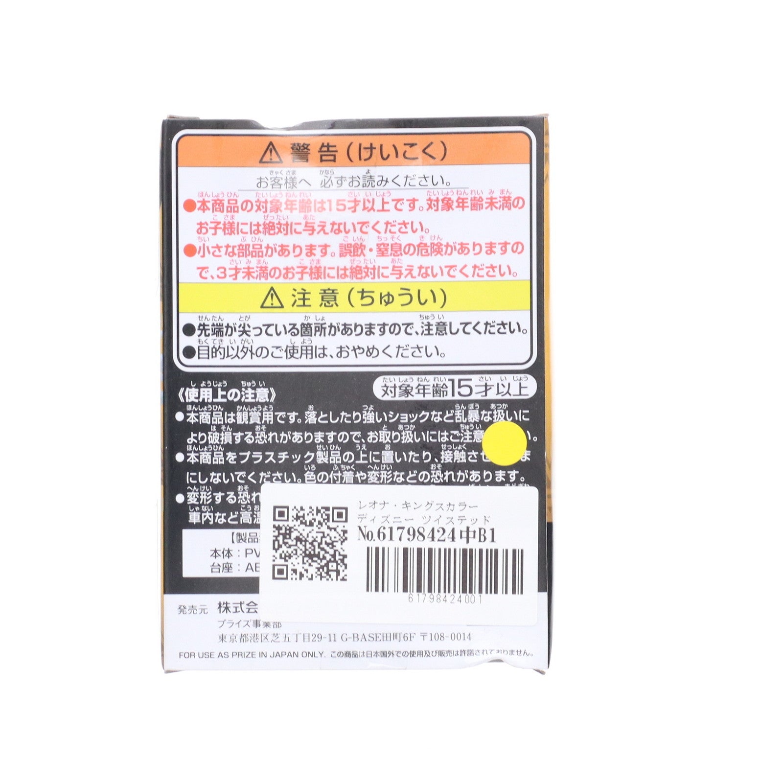 【中古即納】[FIG] レオナ・キングスカラー ディズニー ツイステッドワンダーランド Q posket petit vol.3 フィギュア プライズ(2534328) バンプレスト(20210430)