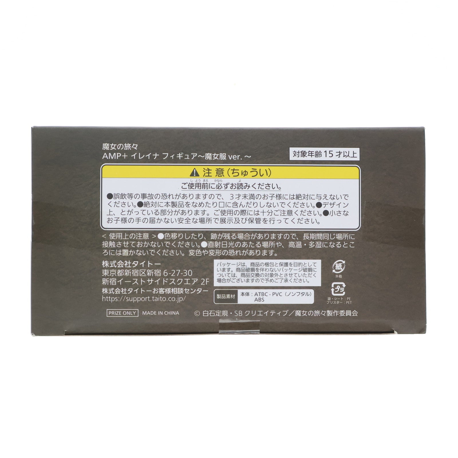 【中古即納】[FIG] イレイナ 魔女の旅々 AMP+ イレイナフィギュア～魔女服 ver.～ プライズ(451587800) タイトー(20230430)