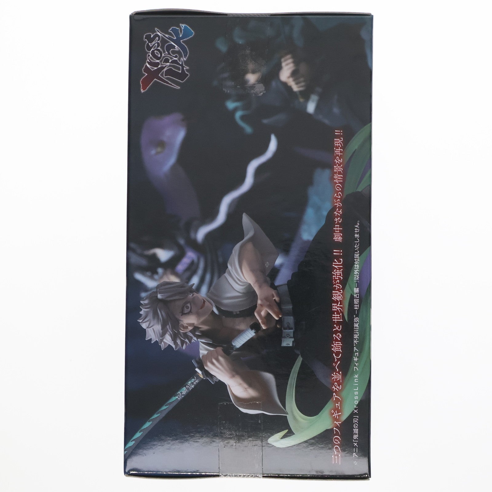 【中古即納】[FIG] 不死川実弥(しなずがわさねみ) 鬼滅の刃 Xross Linkフィギュア『不死川実弥』-柱稽古編- プライズ(1113080) セガ(20250331)