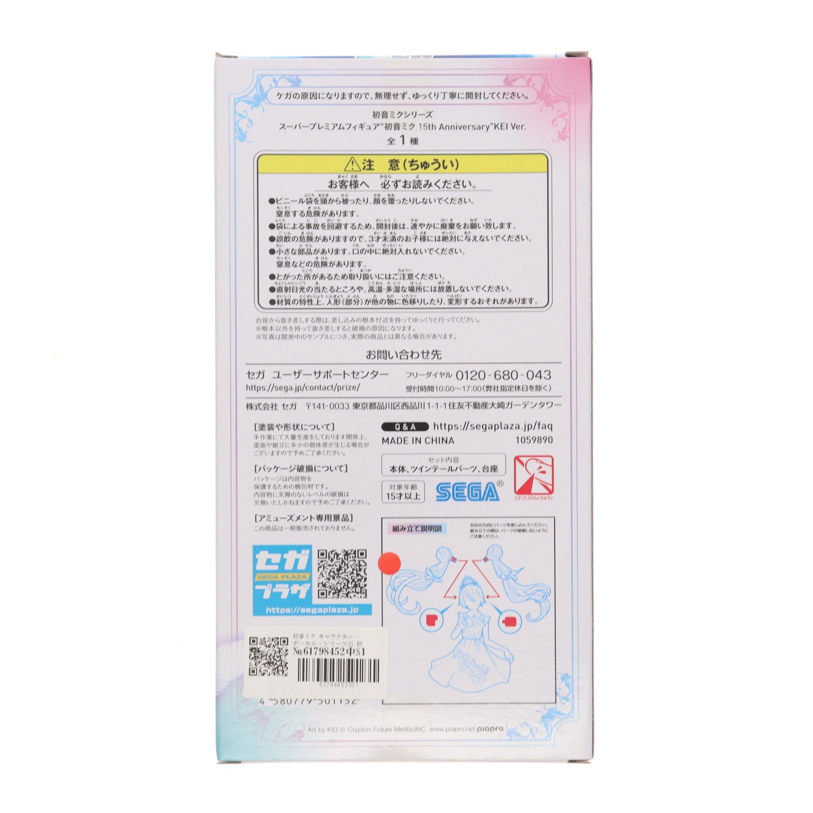 【中古即納】[FIG] 初音ミク キャラクター・ボーカル・シリーズ01 初音ミク スーパープレミアムフィギュア『初音ミク 15th Anniversary』 KEI Ver. プライズ(1059890) セガ(20220831)