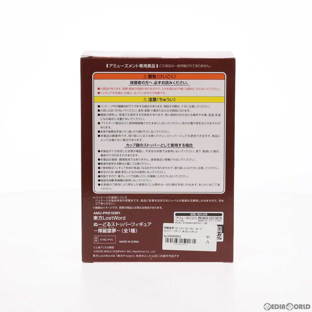 【中古即納】[FIG] 博麗霊夢(はくれいれいむ) ぬーどるストッパーフィギュア 東方LostWord プライズ(AMU-PRZ12301) フリュー(20210831)