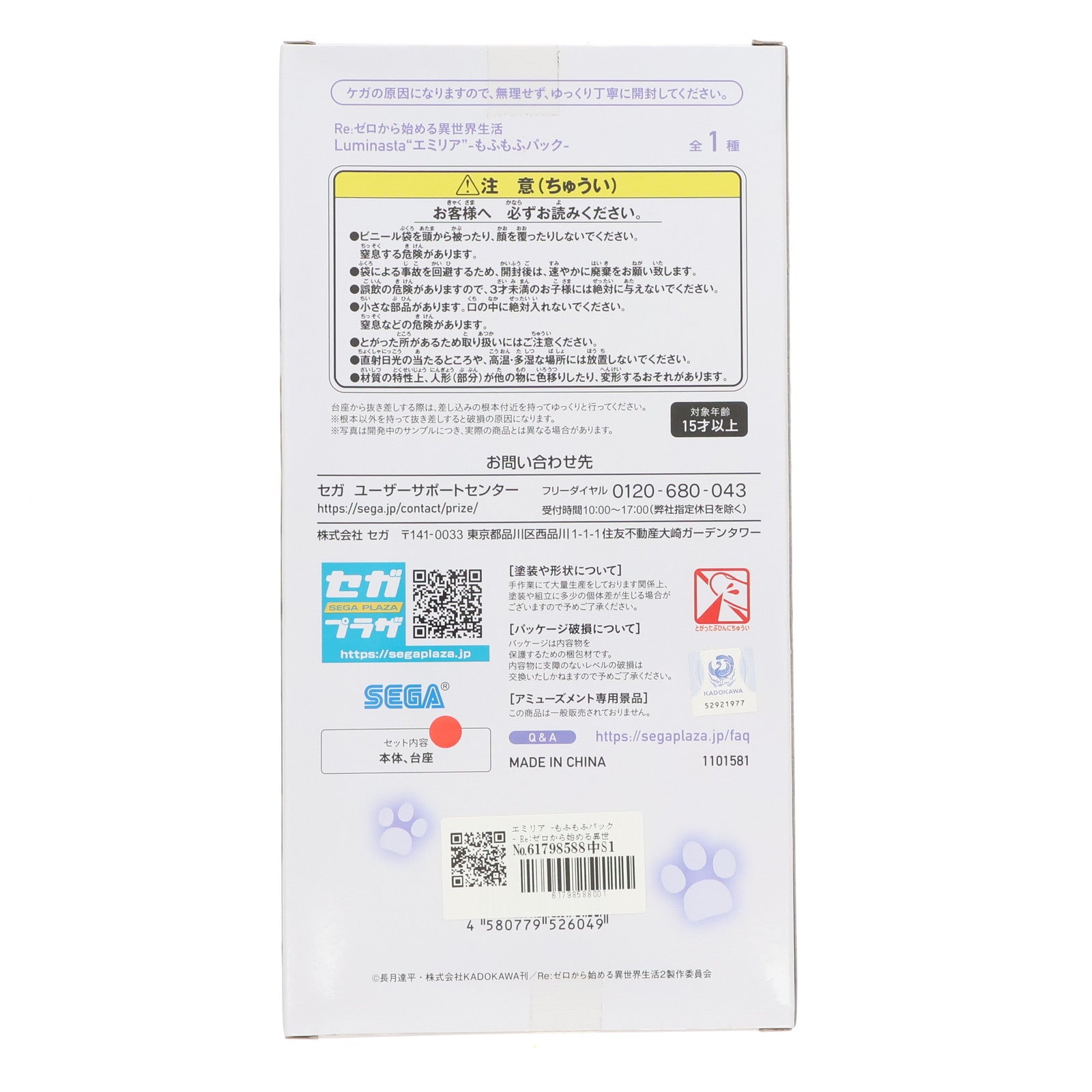【中古即納】[FIG] エミリア -もふもふパック- Re:ゼロから始める異世界生活 Luminasta フィギュア プライズ(1101581) セガ(20230620)