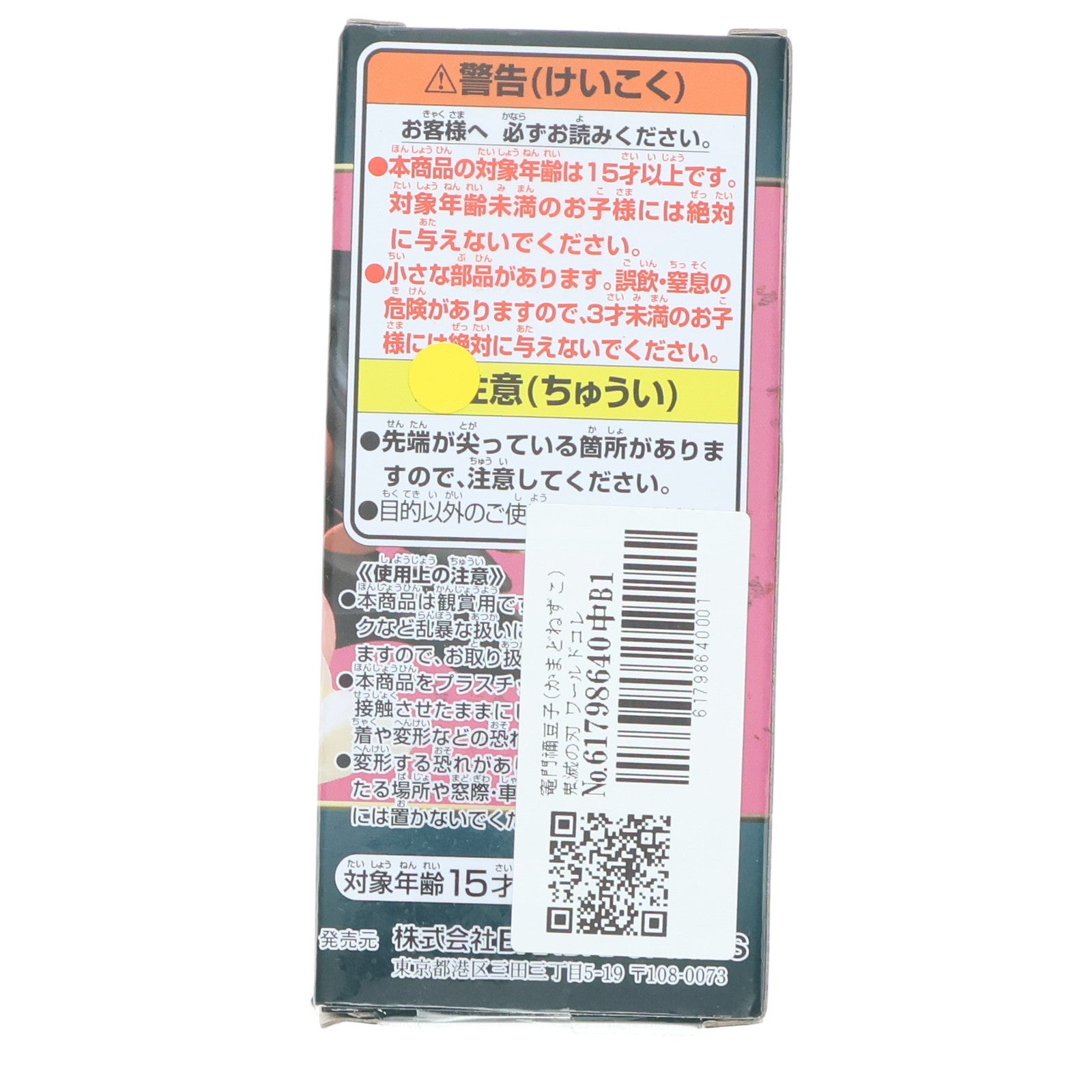 【中古即納】[FIG] 竈門禰豆子(かまどねずこ) 鬼滅の刃 ワールドコレクタブルフィギュアvol.12 プライズ(2652371) バンプレスト(20231010)